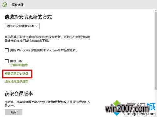 windows10检查更新步骤6