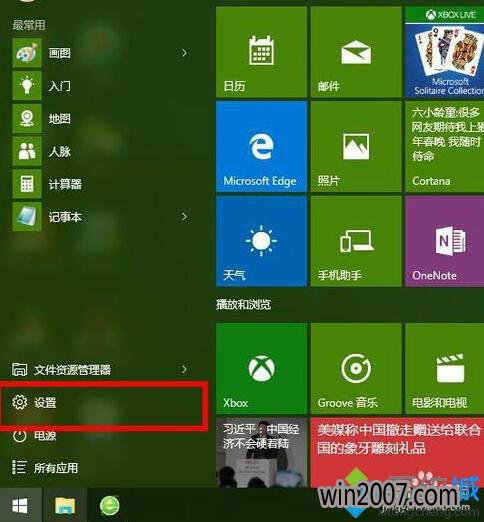 windows10小白系统下载检查更新步骤1