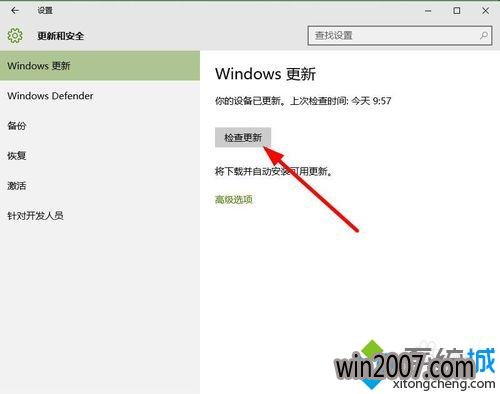 windows10飞飞系统下载检查大白菜系统下载更新步骤3