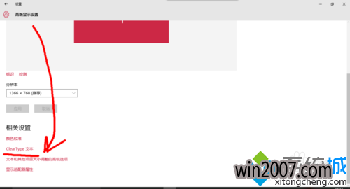 win10深度装机大师系统字体显示有锯齿的解决步骤3