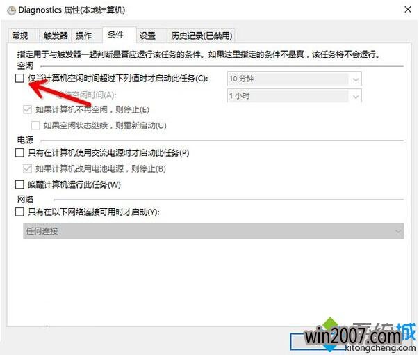 在条件窗口中关闭掉任务的触发条件，关闭掉这个任务