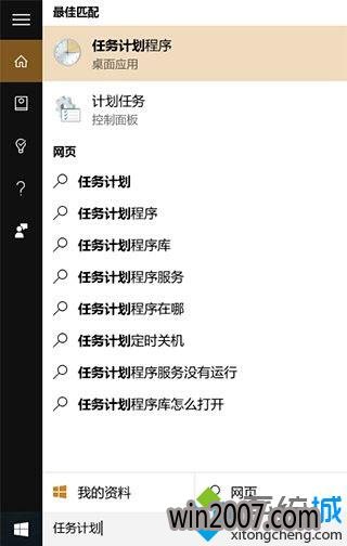在任务栏搜索中键入『任务计划程序』