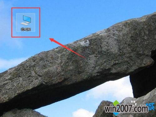 双击“此电脑”图标打开它