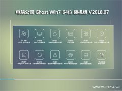 Թ˾GHOST WIN7 (64λ) װ2018.07(⼤)