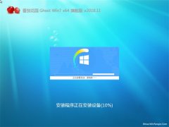 ѻ԰GHOST WIN7 (64λ) 칫콢201811()