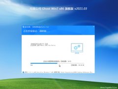 Թ˾GHOST Win7x86 ȶ콢 v2021.03(Լ)