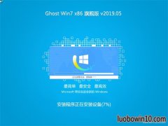 ϵͳ֮GHOST Win7x86 콢 V2019.05(輤)