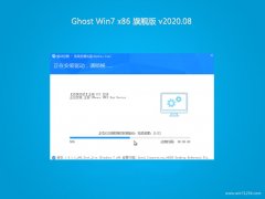 ϵͳ֮GHOST Win7x86 콢 2020.08(Լ)