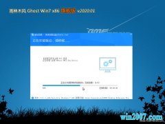 雨林木风GHOST Win7x86 快速旗舰版 2020V01(自动激活)