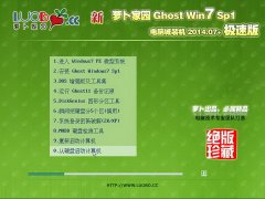 ܲ԰ Ghost W7 SP1 ԳǼװ v2014.07