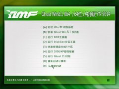 雨林木风 Ghost Win8.1 X64 免激活 纯净版(64位)  2014