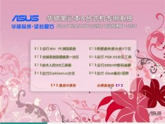 华硕专用系统 Ghost Win8.1 X86 专业纯净版(32位) v2014
