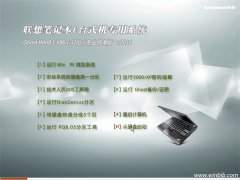 联想专用系统 Ghost Win8.1(32位)装机专业纯净版v2014【珍藏版】