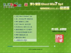 2015.01ܲ԰ Ghost W7 SP1 32λ Գװ v2015