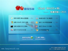���ѻ�԰ Ghost win10 x86 �⼤��� 2015.01