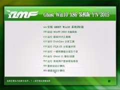 ����ľ�� Ghost Win10 X86 װ���� YN2015.01