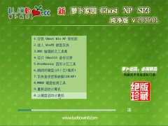新萝卜家园 Ghost XP SP3 标准纯净版 2015.01