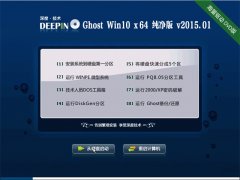 深度技术 Ghost Win10 x64 纯净版 V2015.01