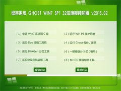 ̲ϵͳ Ghost W7 SP1x86 콢װ 2015.02