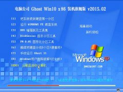 ���Թ�˾ Ghost Win10 x86 װ���콢�� 2015.02