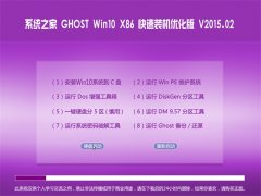 ϵͳ֮��  Ghost Win10 x86 ����װ���Ż���  2015.02