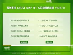̲ϵͳ Ghost W7 SP1 x86 콢װ 2015.03