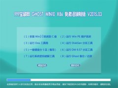 999������  GHOST WIN10 X86 �⼤���콢�� V2015.03