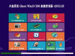 ���ϵͳ GHOST WIN10 X86 �콢��ǿ�� V2015.03
