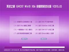 ϵͳ֮��  Ghost win10 x86 ����װ���Ż���  2015.03