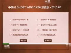 �йش�  GHOST WIN10 X86 Ԥ������ V2015.03