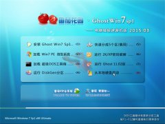 ѻ԰ Ghost W7 x86 Գװ v2015.03