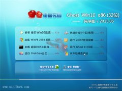 番茄花园 Ghost win10 X86 纯净版(32位) 2015.05