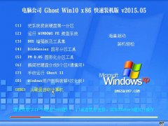 ���Թ�˾ Ghost Win10 32λ �Ͷ���װ���� 2015.05