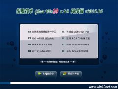 深度技术 Ghost win10 X64 纯净稳定版 2015.05