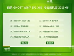 ̲ϵͳ GHOST W7 SP1 X86 רҵװ 2015.06