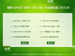 ̲ϵͳ GHOST W7 SP1 X86 רҵװ 2015.06