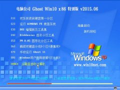 ���Թ�˾ GHOST WIN10 X86 �ر�װ����  2015.06