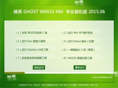 �̲�ϵͳ GHOST WIN10 X86 רҵװ���� 2015.06