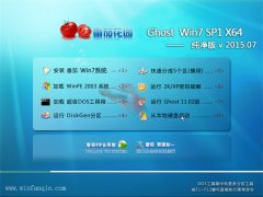 ѻ԰ GHOST W7 SP1 X64  V2015.07