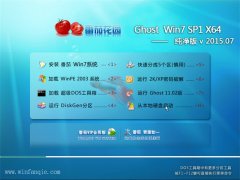 ѻ԰ GHOST W7 SP1 X64  V2015.07