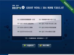 深度技术 Ghost Win8.1(64位)纯净版 v2015.07
