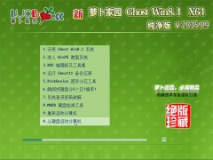 新萝卜家园XLBJY Ghost Win8.1 X64 纯净版 2015.09
