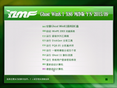 雨林木风 Ghost Win8.1 X86 纯净标准版 2015.09