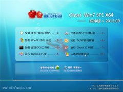ѻ԰ GHOST W7 SP1 X64  2015.09