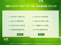 ̲ GHOST W7 SP1 X86 װ V2015.09