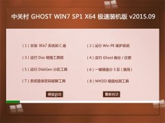 йش GHOST W7 SP1 X64 װ 2015.09