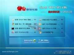 ѻ԰ GHOST W7 SP1 X86 װ V2015.10