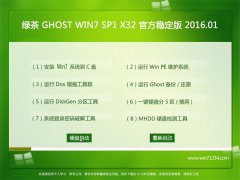 ̲ϵͳ GHOST W7 SP1 X86 ٺ V2016.01