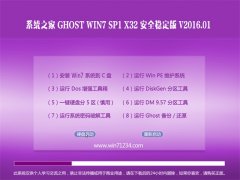 ϵͳ֮ GHOST W7 SP1 X32  2016.01