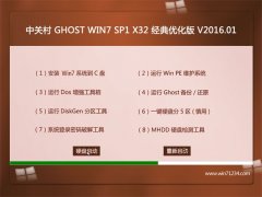 йشϵͳ GHOST W7 SP1 X32  V2016.01